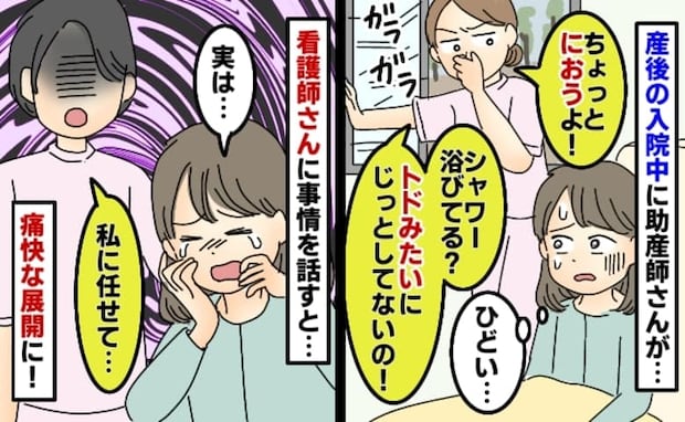 助産師「臭うよ!シャワー浴びてる?」産後入院4日目、心を指す言葉→1人で泣いていると看護師が…?