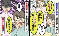 助産師「臭うよ！シャワー浴びてる？」産後入院4日目、心を指す言葉→1人で泣いていると看護師が…？