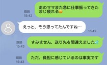 学校行事を仕切るママの愚痴を誤って本人に「そう思ってたんだ…」返信が来て冷や汗！本音を伝えた結果