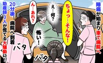 「股の間に何か挟まっている感覚」病院に駆けつけると助産師さん大慌て「お母さん、これは…」一体何が