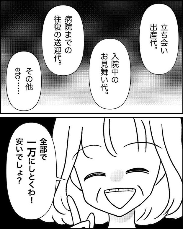 母の愛は有料でした/たに