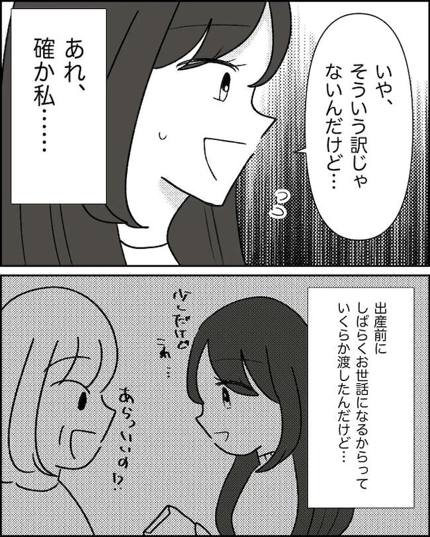母の愛は有料でした/たに