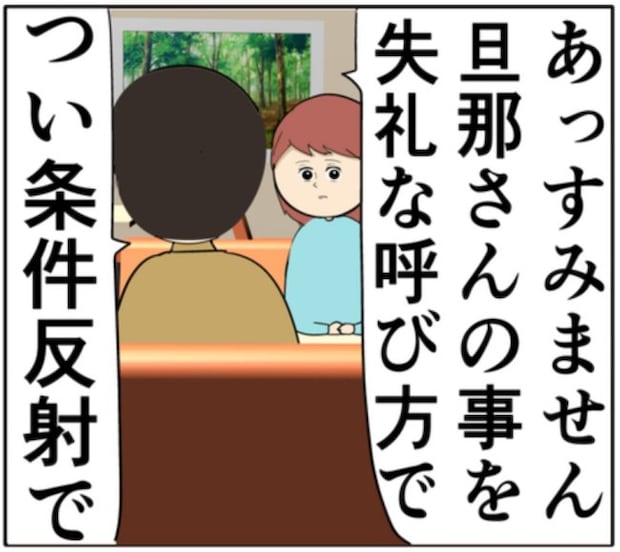 元カノと密会していた夫を許せない妻。離婚？継続？彼女の下した決断とは #妻は2番目に好き？ 172