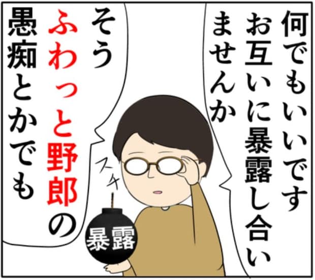 元カノと密会していた夫を許せない妻。離婚？継続？彼女の下した決断とは #妻は2番目に好き？ 172