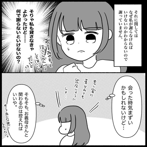 義母が嫌い18