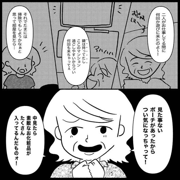 義母が嫌い23