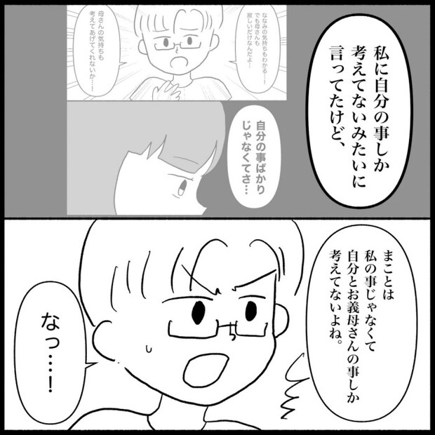 私は義母が嫌い31