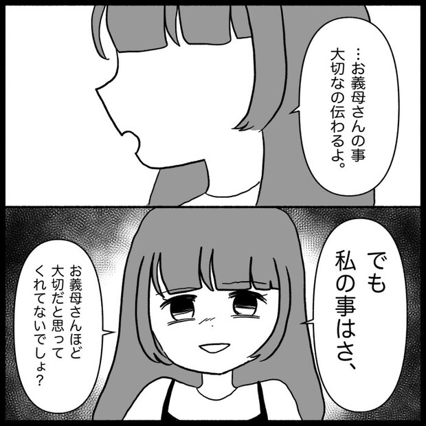 私は義母が嫌い31