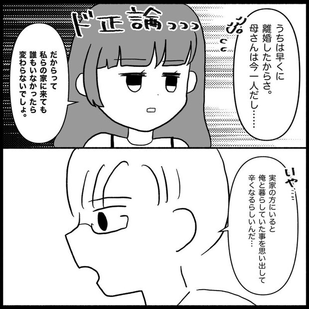 義母が嫌い29