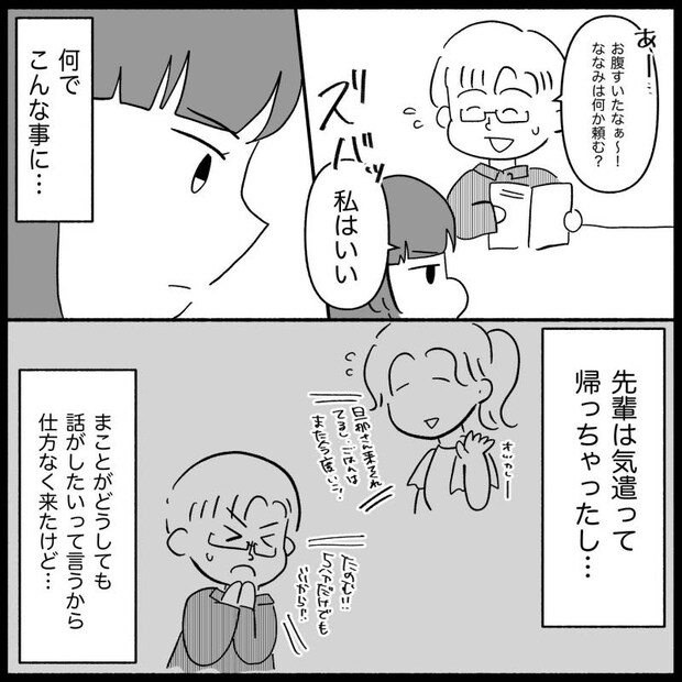 私は義母が嫌い34