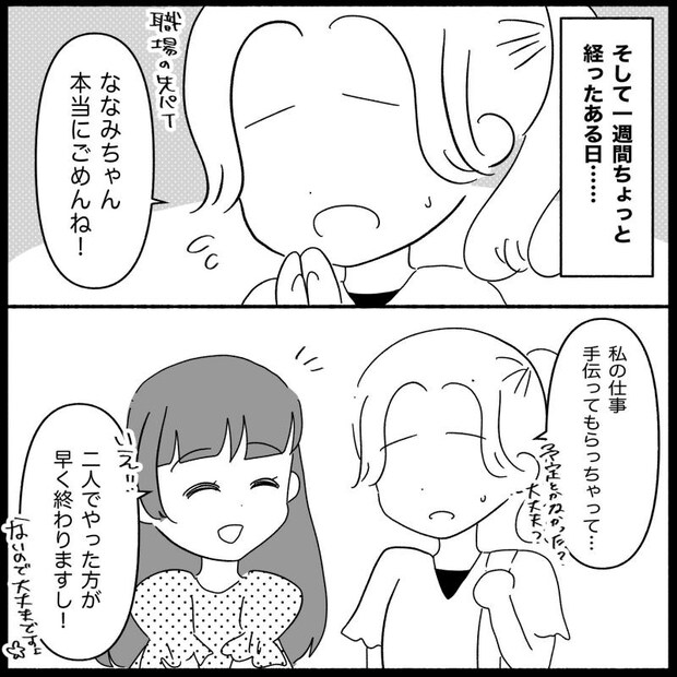 私は義母が嫌い34