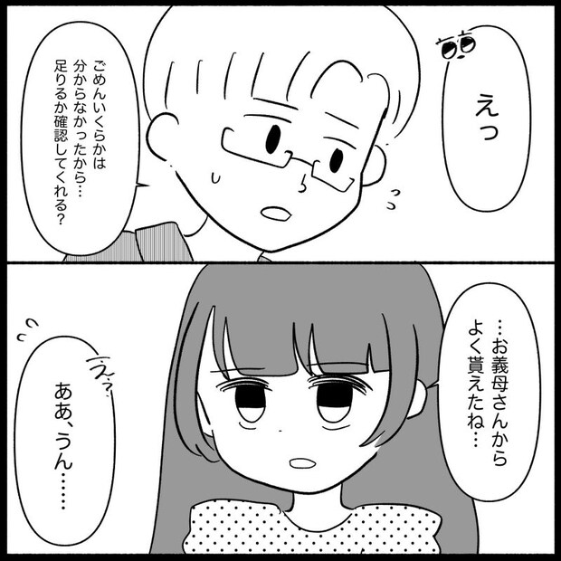 私は義母が嫌い34