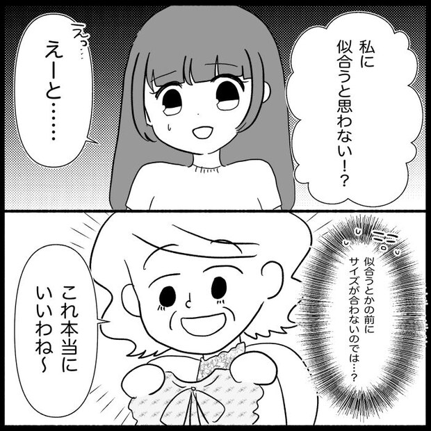 義母が嫌い5