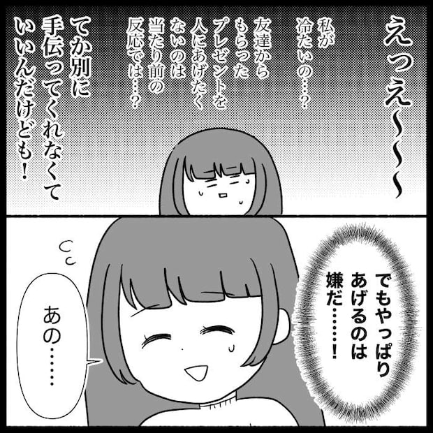 義母が嫌い5