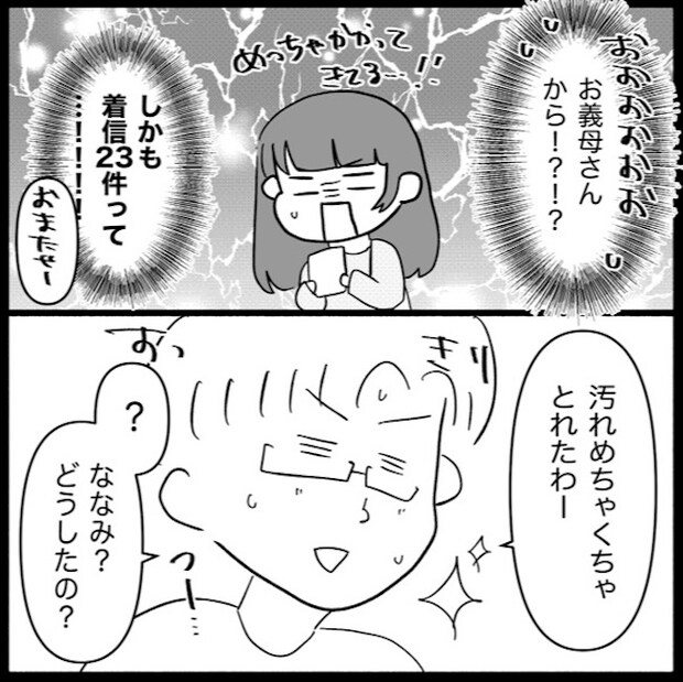 私は義母が嫌い38_09