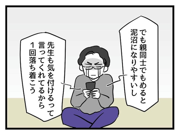 いい加減にしなさい！／神谷もち