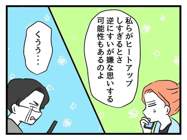 いい加減にしなさい！／神谷もち