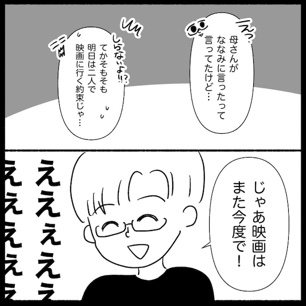 義母が嫌い7