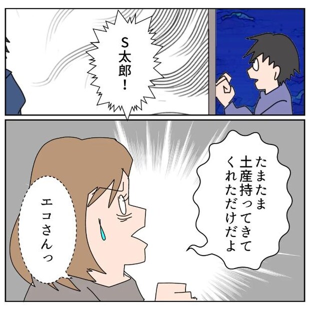 旦那の浮気相手は私の友達 ~2nd SEASON~/エコ