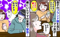 息子のブランド服を見たママ「うちの子にいい！タダで譲って」クレクレママが撃沈した別のママの言葉は