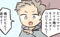 紛失したキーホルダーをつけている子を発見！事情を聞こうとしたら親が登場し…＜消えたキーホルダー＞