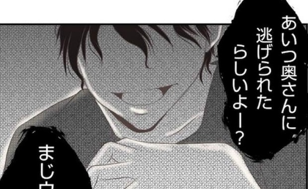 「あいつ奥さん逃げたらしいよ？」人の夫婦問題を言いふらす男にガチギレ寸前！＜妻が捨てたもの＞