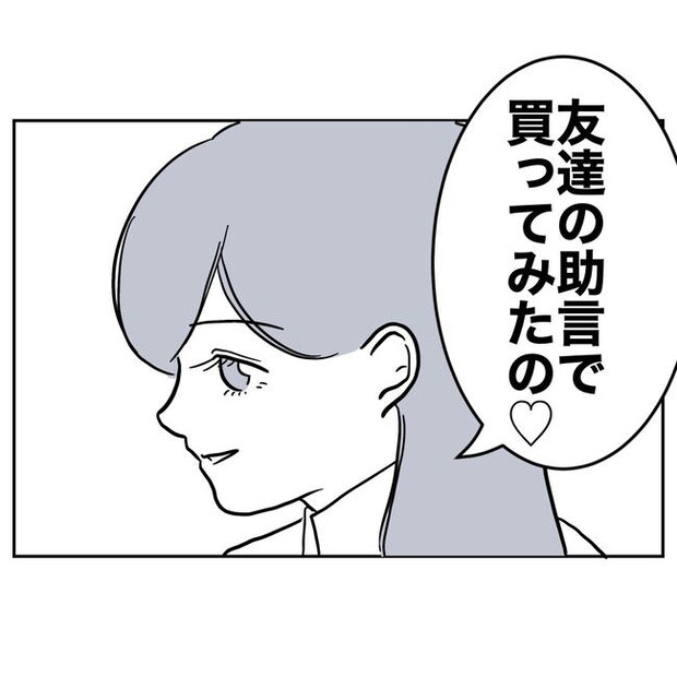 幼稚園の先生と不倫した夫の末路/ぽん子