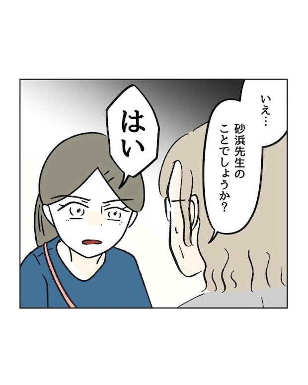 保護者にマウントする保育士／ミント