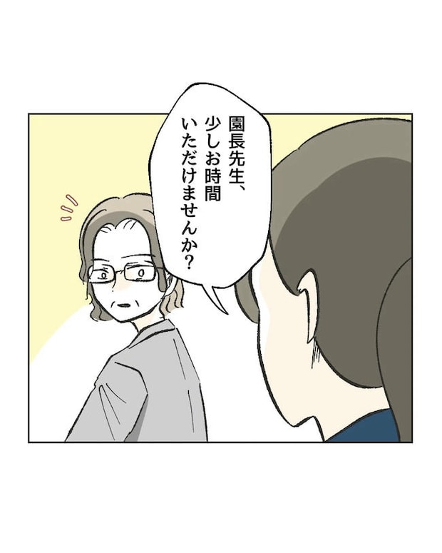 保護者にマウントする保育士／ミント