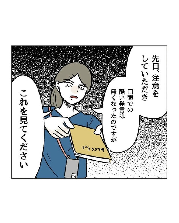 保護者にマウントする保育士／ミント