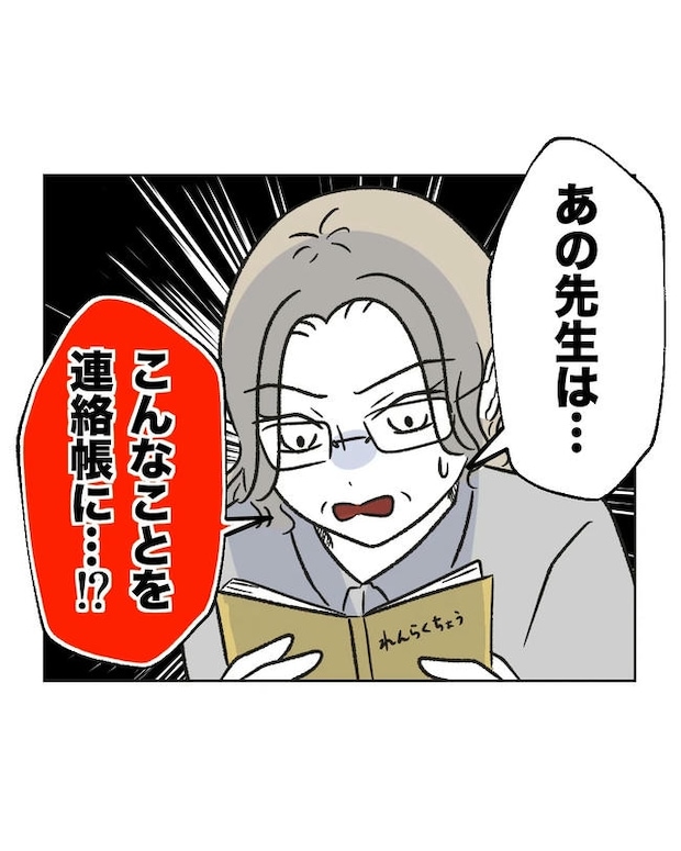 保護者にマウントする保育士／ミント