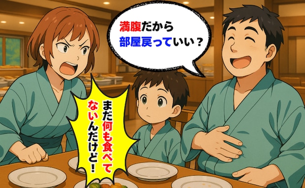 旅行中の夕飯で夫が「満腹！部屋戻っていい？」は？私は息子の世話で一口も食べてないのに…キレた結果