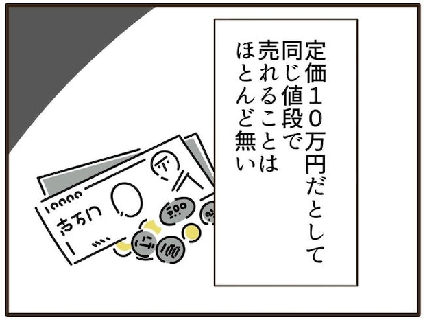 実母の浪費が怖すぎる／山野しらす