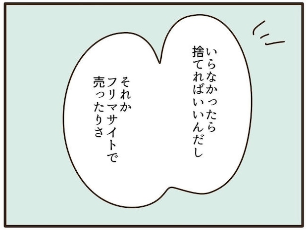 実母の浪費が怖すぎる／山野しらす
