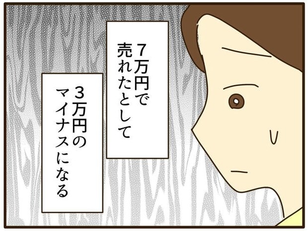 実母の浪費が怖すぎる／山野しらす
