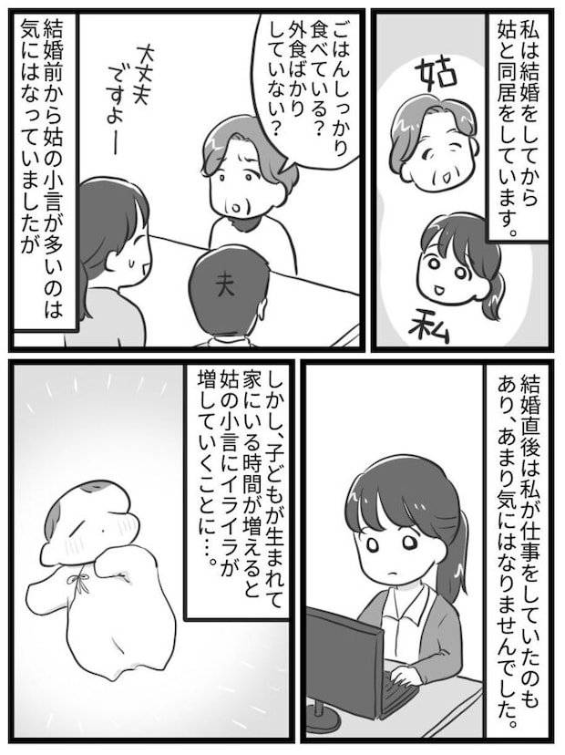 同居に悩まされたはずの日々に変化が！