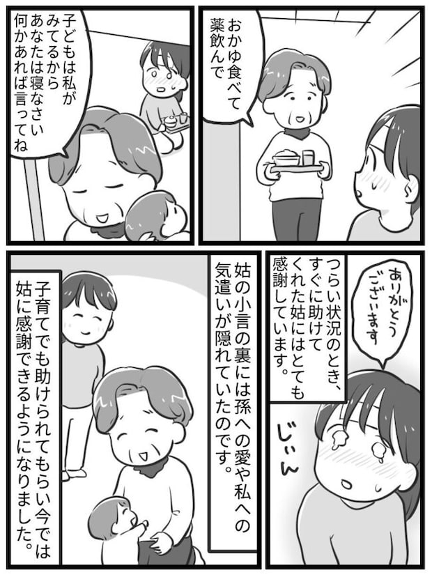 姑の無神経な発言にイライラ！同居に悩まされたはずの日々に変化が！