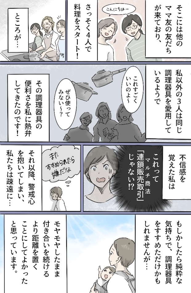 ママ友トラブル