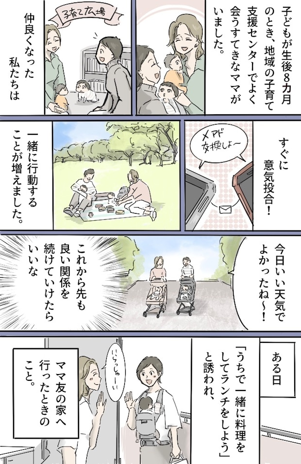 ママ友トラブル