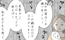 勧誘が止まらない！会って2回目の女性宅で口撃を受けたママ→脱出したまさかの方法とは＜ママ友と私＞