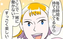 「お願〜い♡」ママ友に突然勧誘されて困惑…絶品ケーキを食べたらまさかの発言が？！＜厄介な奥様＞