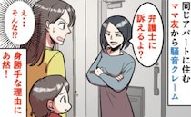 「え…そんな…」騒音トラブルが原因で、ママ友が「訴える」→ショックを受けて実家に相談した結果！？