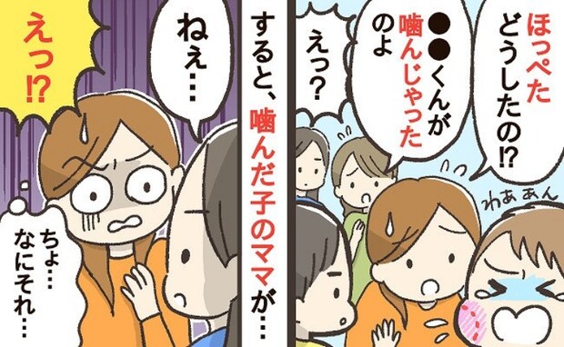 号泣する息子…頬には噛み跡クッキリ!→加害ママを見ると「え?それだけ?」許しがたい対応とは?