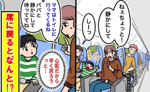 飛行機の後席に怖そうな男性「静かに待っててね」息子を残し、トイレから戻ると…予想外の事態が!