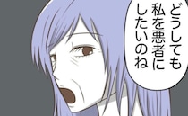 開き直る義母「私を悪者にしたいのね？」痛い指摘に反論できず、拗ねられるも…反撃を止めない私は！？