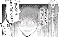 「どういうことだよ！」親友に不倫現場を目撃された！相手が友人の妻とバレて騒然！＜妻が捨てたもの＞