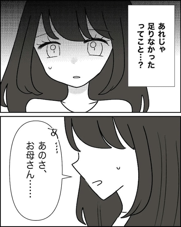 母の愛は有料でした／たに