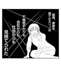 警察の取り調べ？家族を捨てた妻、不倫相手に捨てられ罪を…身勝手な母親の末路＜妻が捨てたもの＞
