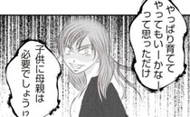 「やっぱ育ててもいいかなって」娘を捨てた母親が保育園に乗り込み！激怒した夫が＜妻が捨てたもの＞