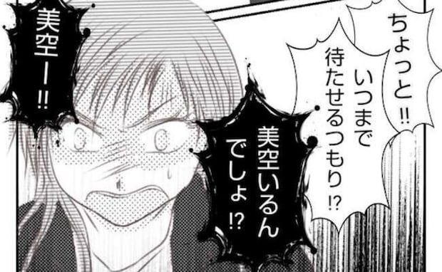 不倫相手の元へ家出した妻が保育園に現れた！「早くしろよ！」ヤバすぎる言動に驚愕＜妻が捨てたもの＞